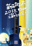 智能锁新年海报