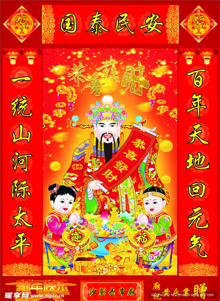 春节元宵招财进宝