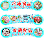 冰冻食品