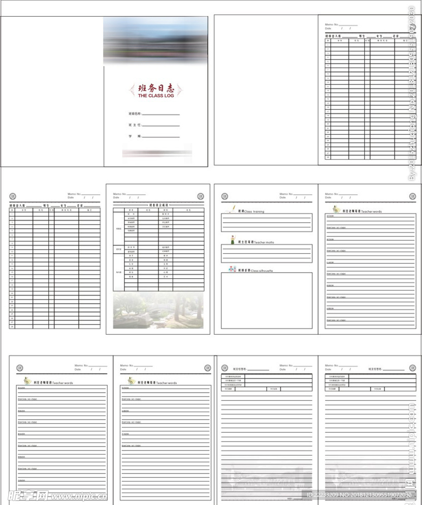 红岭中学班务日志