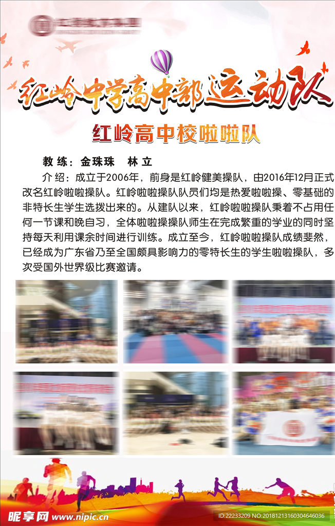 啦啦队海报