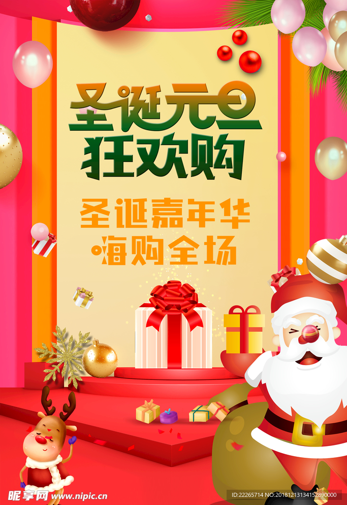 元旦圣诞海报