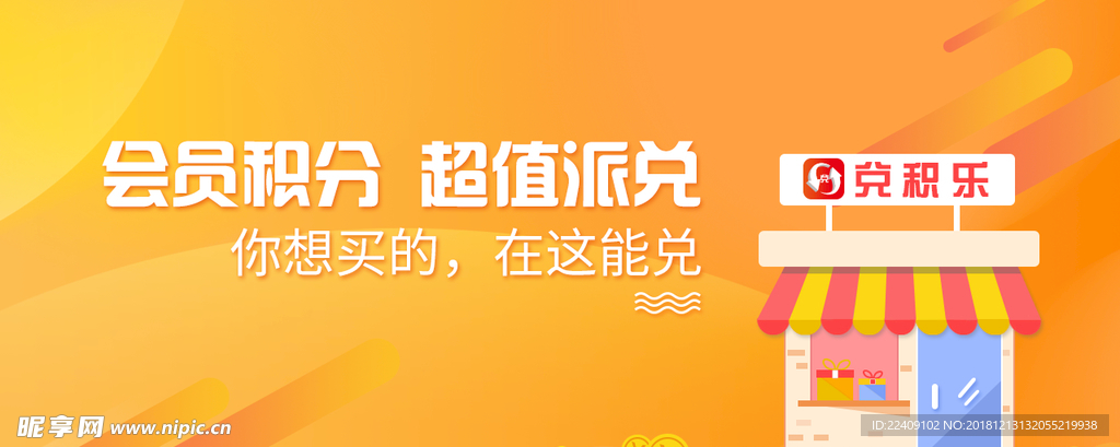 积分商城banner