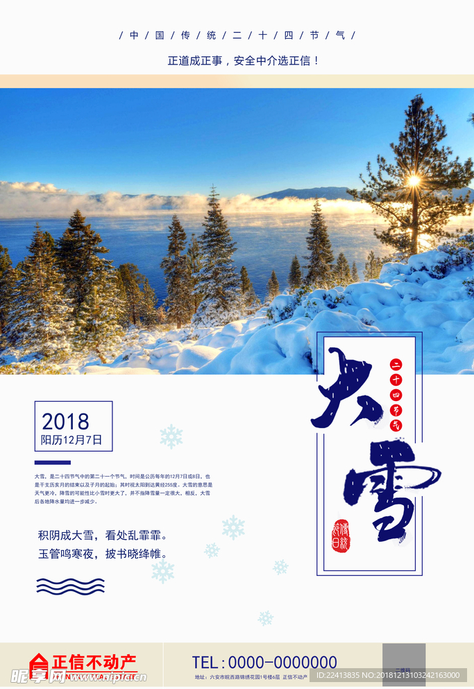 大雪
