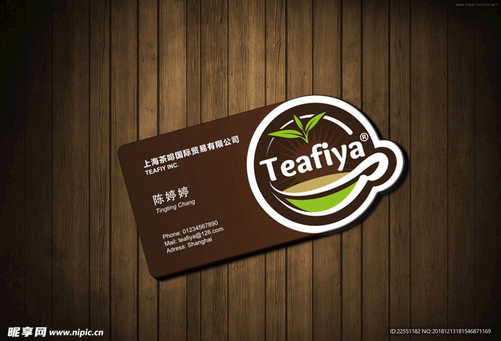 茶咖啡名片
