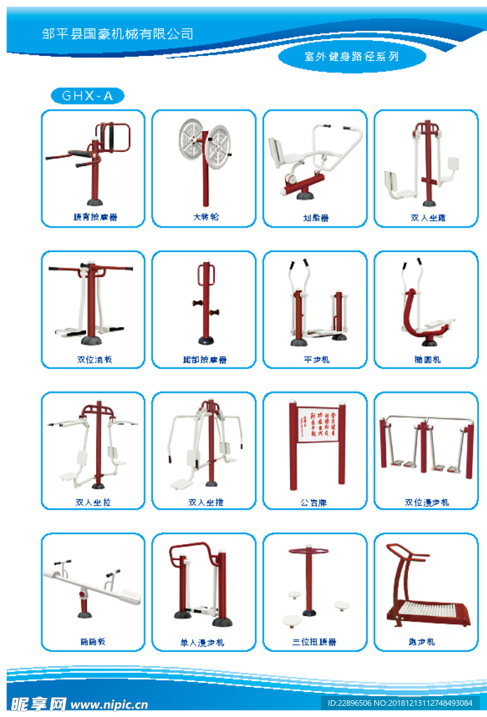 国豪机械 健身器材 画册