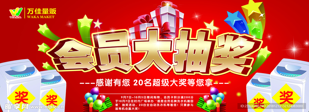 会员大抽奖