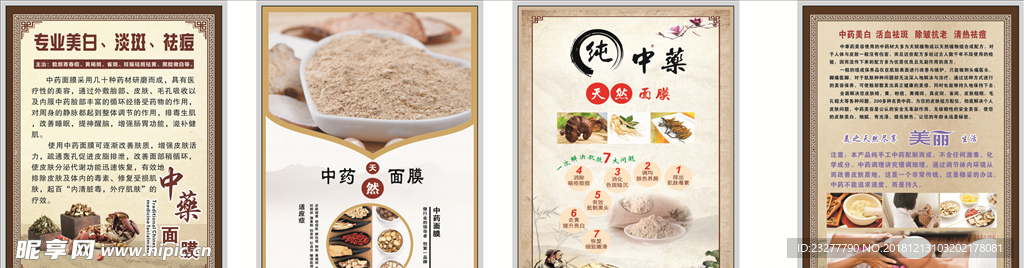中药面膜
