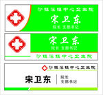 医院胸牌