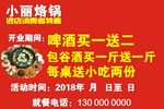 烙锅海报