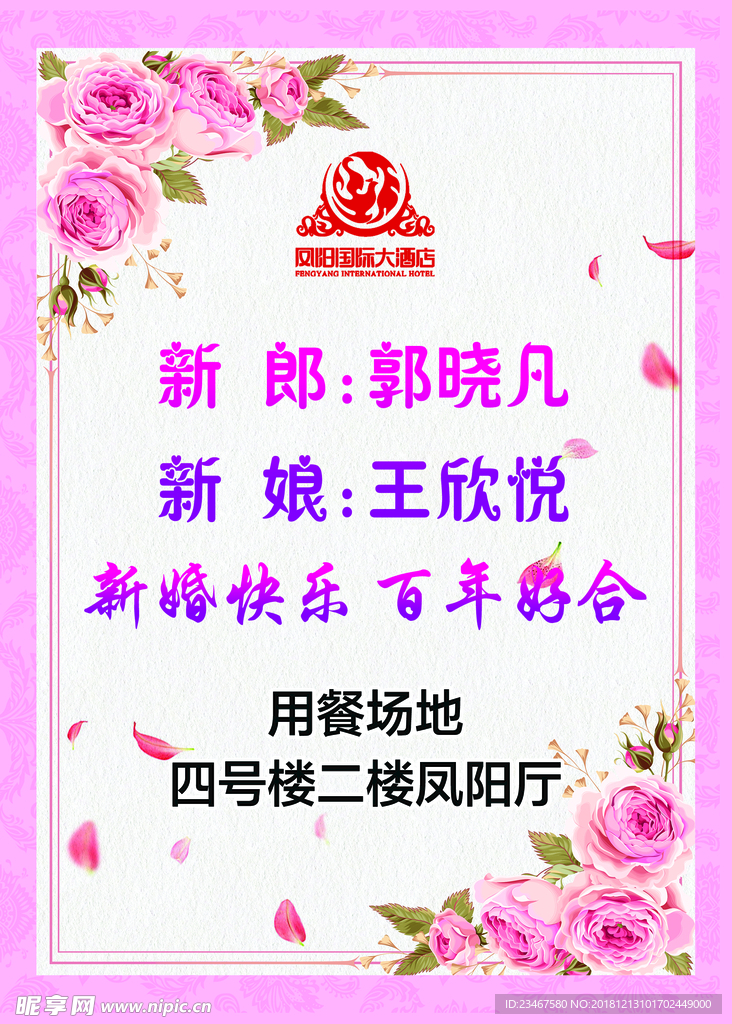 酒店结婚迎宾牌指示牌