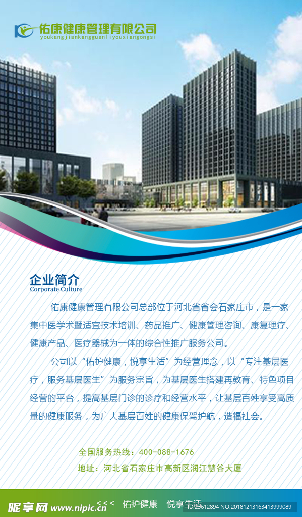 企业介绍