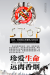 禁止吸烟海报