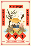 新年插画
