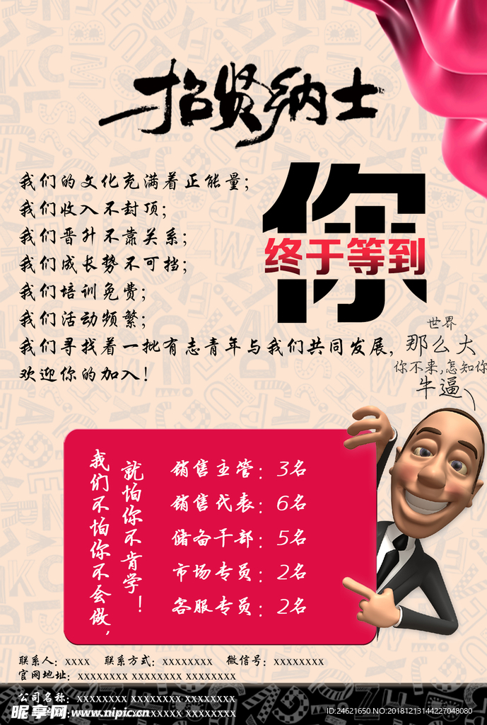 招贤纳士