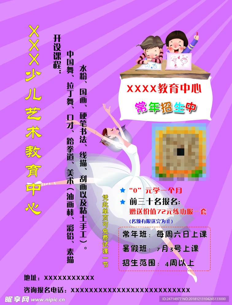 少儿艺术教育单页
