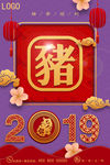 2019猪年