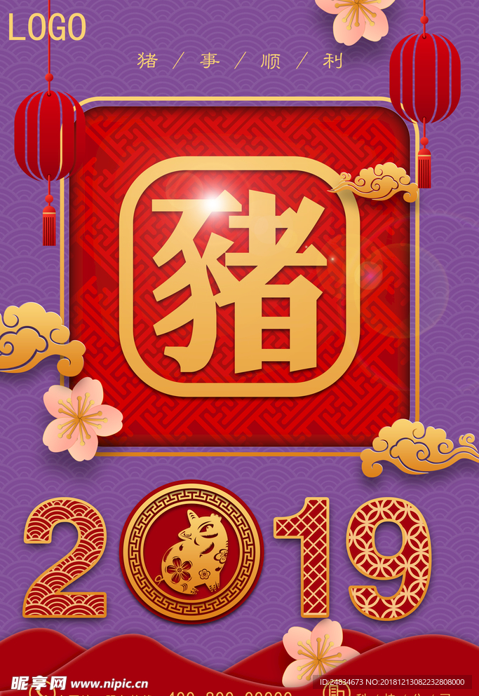 2019猪年