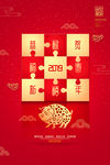 2019新年快乐