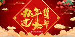 办年货过大年