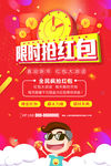 抢红包