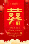 结婚邀请函