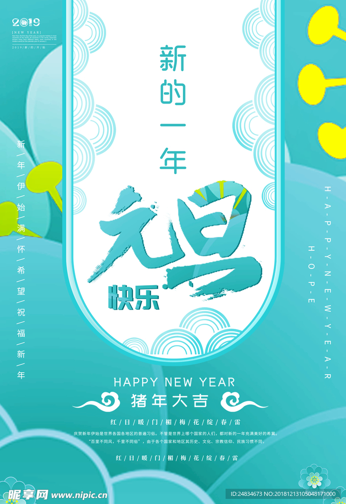 元旦节