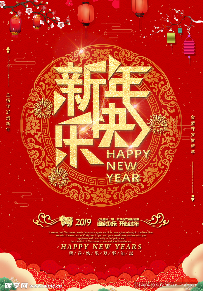 新年快乐