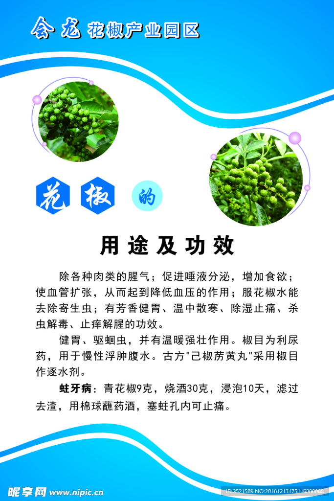 花椒