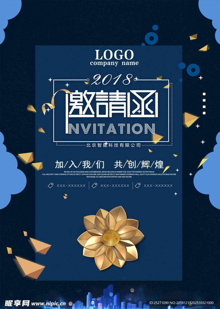 企业邀请函 公司邀请函