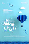 企业邀请函