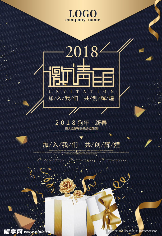 企业邀请函 公司邀请函