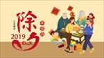 年夜饭