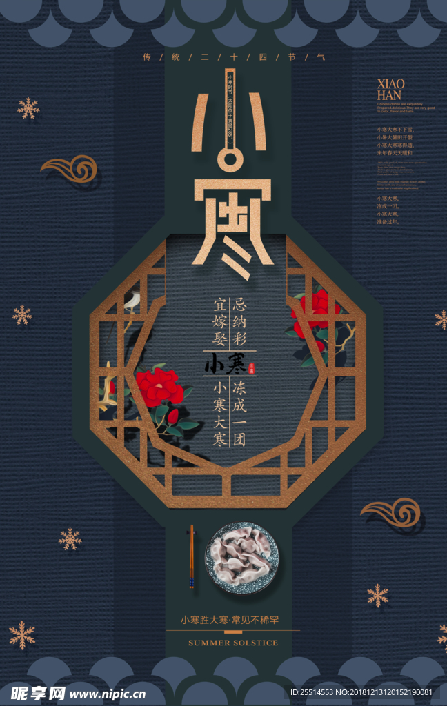 小寒