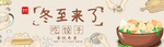 冬至