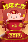 猪年大吉
