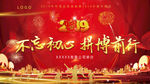 企业年会背景