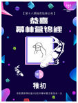 幕林萱锦鲤抽奖海报
