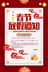 放假通知