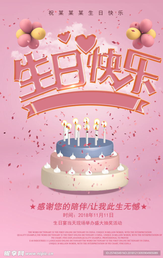 生日快乐