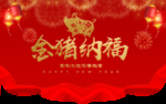 春节吊旗