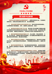 党支部书记职责