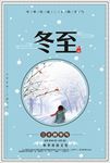 冬至