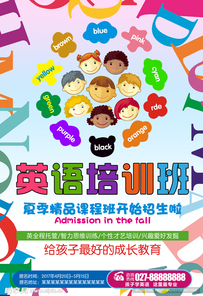 英语培训班