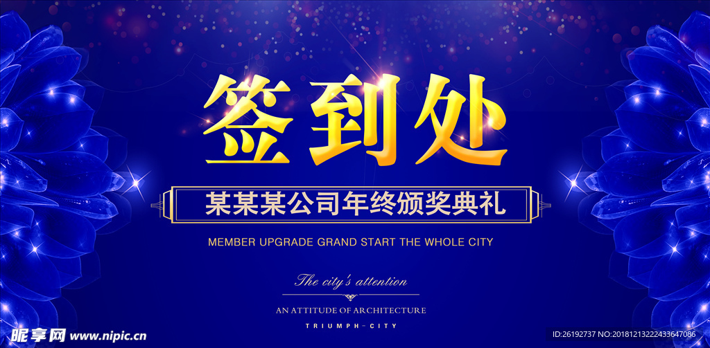 签到处