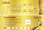 代金券现金券10元