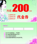 代金券