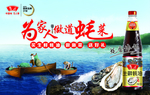 蚝油 生蚝 主题字海报 调味品