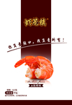 食物包装 虾