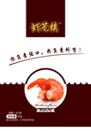 食物包装 虾